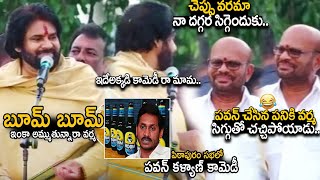 చెప్పు వరమా నా దగ్గర సిగ్గెందుకు🤣Pawan Kalyan Superb Comedy With Svsn Varma About Boom Boom Beers