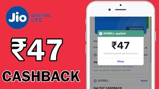 Jio Recharge Offer today | Jio New Offer Earn ₹47 Cashback 🎉