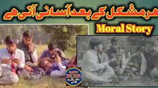 Har Mushkil Ka Bad Asani Ati Ha | Moral Story | Hafiz Qazi Talha | 11 Dec 2021