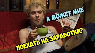 Почему некоторым не стоит ехать на заработки в Польшу.