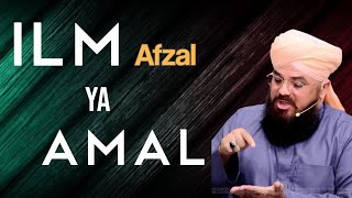 Ilm Afzal Ya Amal - Syed Muzaffar Hussain Shah Qadri