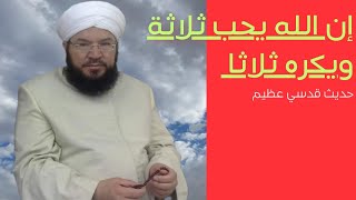 كلمة التراويح6رمضان2011#حديث قدسي عظيم #أحبُّ ثلاثًا، وحبي لثلاث أشد