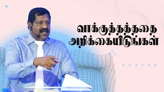 வாக்குத்தத்ததை அறிக்கையிடுங்கள் |  Pastor Joseph Gerald  | Tamil Christian Message