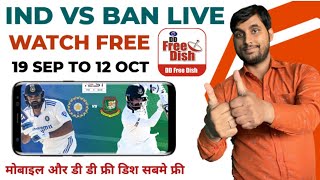 India Vs Bangladesh Live Kaise Dekhe 2024 | India Vs Bangladesh 2024 Live  DD Free Dish Channel