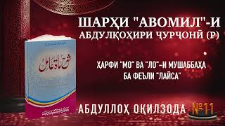 КИТОБИ "АВОМИЛ" - 11