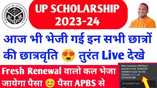 खुशखबरी😍 up scholarship kab tk ayega 2024 / up scholarship latest news today / up scholarship status