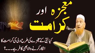 what is difference between Mojza And Karamat || Maulana Makki AlHijazi || Islamic Urdu