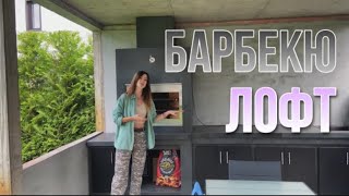 Барбекю зона под ключ 🔑