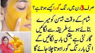 Besan Face Pack For Glowing Skin | Face Pack for whitening | Gram Flour Skin Whitening Face Pack