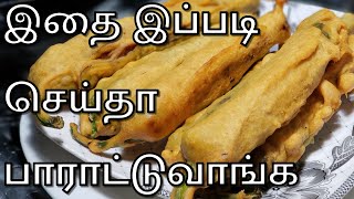 மொறு மொறுன்னு மிளகாய் பஐ்ஐி | Chilli Bajji in Tamil | Milagai Bajji Recipe