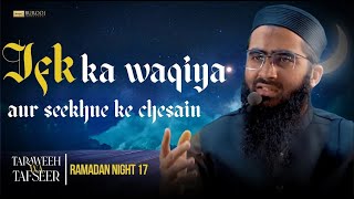 IFK ka WAQIYA Aur Seekhne Ki Cheesain |Taraweeh wa Tafseer |  Shaykh Taha Pasha Night 17