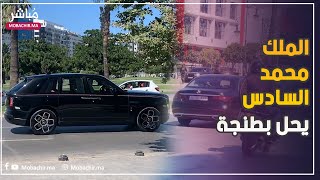 موكب الملك محمد السادس يمر بشوارع طنجة