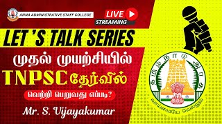 முதல் முயற்சியில் TNPSC தேர்வில் வெற்றி பெறுவது எப்படி? | Let's Talk Series with Mr. S. Vijayakumar