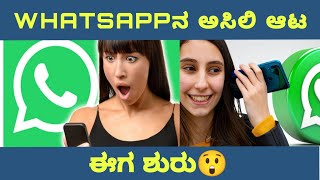 WHATSAPP NEW UPDATE | UNEXPECTED | MUST WATCH