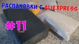 Распаковка посылок с AliExpress #11