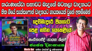 Interview with Jayantha Disanayake I Music Bar