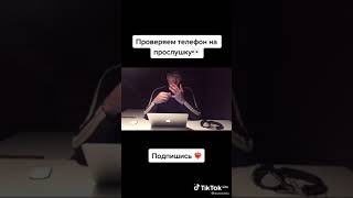 Проверяем свой телефон