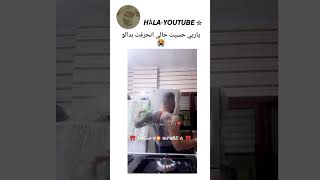 ياربي حسيت حالي انحرقت بدالو😭 #جيش_إزابيلا