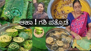 Pathrode! ಪತ್ರೊಡೆ ಗಸಿ!GSB Konkani delicacy!tulunadu colacassia leaves pathrode#cooking#food by mom