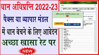 Dhan adhiprapti online ।। Dhan adhiprapti।। dhan bechne ke liye online kaise kare 2022-23