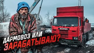 Два рейса по разным ценам / Грузоперевозки на своём 10 тоннике