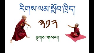 རིགས་ལམ་སློབ་ཁྲིད། 312 རྟགས་གསལ། ( ༩༥ ) DIALECTIC