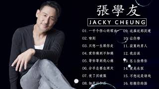 Jacky Cheung 20 Classic Love Songs 張學友 精選珍藏版《吻別 祝福 一千個傷心的理由》Best Songs Of Jacky Cheung 2022