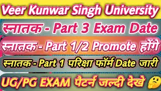 स्नातक Part 3 Exam Date।Part 1/2 Promote होंगे ।2019-2022 Exam फॉर्म Date जारी।Technology Of Chandu