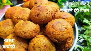 बिना Stuffed भरे गेहूं के आटे से आलू की कचौड़ी बनाने का आसान तरीका। Aata aloo ki kachori