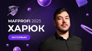 MAFPROFI 2023 | Интервью с Харюком (Артур Саяхов, Spring Major 2023) | Спортивная полемика