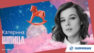 Катерина Шпица – «Сны» Александра Блока