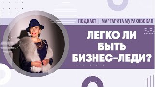 Как в 25 лет открыть свой бизнес? Как полюбить стресс? Подкаст с продюсером Сашей Дмитриевой