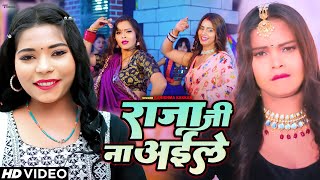 #Video | राजा जी ना आईले | Cooler Star #Karishma Kakkar | Bhojpuri Song 2024