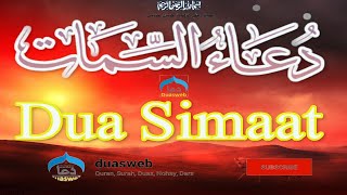 Dua Simaat in Arabic sub Urdu | Dua Simat | Du'a Shobbur | Dua Al-Samaat | Beautiful Recitation