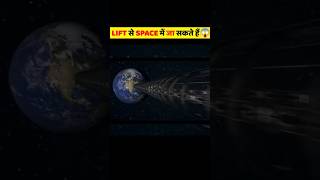 Space Lift | FACT about space