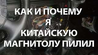 Монтаж китайской 2-din магнитолы в пассат б5