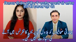 Sonam Mahajan: Bilawal visited India to prove that he is more hawkish than Imran Khan