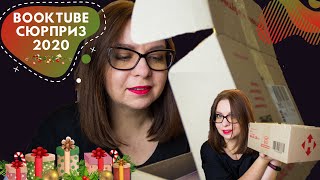 Новорічний BookTube-сюрприз: книга про яку мріяла пів року| Розпакування