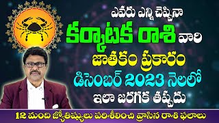 Karkataka Rashi December 2023 Telugu| Cancer December 2023 Horoscope|#karkatakarashi |Divya Diamonds