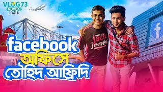 ইন্ডিয়ার ফেসবুক অফিসে তৌহিদ আফ্রিদি | Tawhid Afridi | The Bong Guy | Mumbai, India | Vlog 73