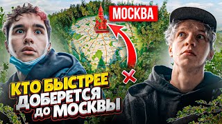 КТО БЫСТРЕЕ ДОБЕРЕТСЯ ИЗ ЛЕСА ДО ЦЕНТРА МОСКВЫ? КОРЕШ ПРОТИВ ПАРАДЕИЧА