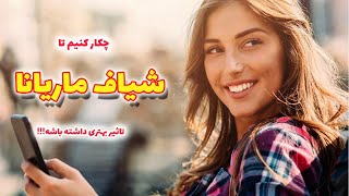 چه کار کنیم تا شیاف ماریانا تاثیر بهتری داشته باشه؟