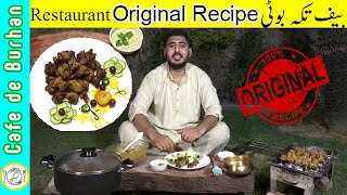 Beef Tikka Boti Recipe by Cafe de Burhan | #Eid_Special2020