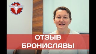 Европейцы выбрали Немецкий имплантологический центр - отзыв Брониславы