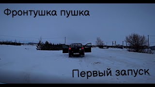 Первый запуск фронта