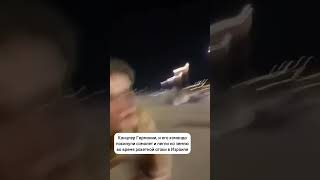 Канцлер Германии попал под ракетную атаку в Израиле / видео