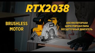 RTX2038 Бесщеточный аккумулятор для циркулярной пилы