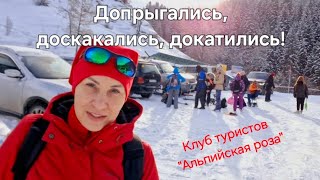 ❄️Катаемся с горы, валяемся в снегу🛷 Поход с турклубом "Альпийская роза"❤️🇰🇿🏔