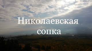 Лучшее и интересное в Красноярске. Николаевская сопка. Дорога в облака