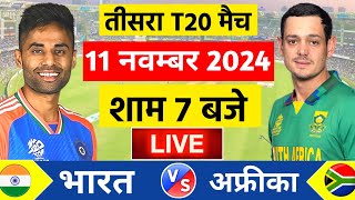 🔴Live:India vs South Africa 3rd T20 Live | IND vs SA 2024 | तीसरा टी20 मे भोकाल | Cricket Live